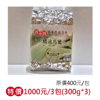 44周年慶紀念茶(精焙烏龍)